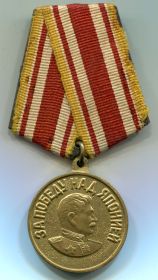 Медаль "За победу над  Японией"