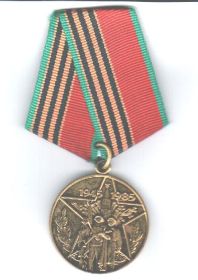 Медаль участнику войны 40 лет победы в ВОВ 1941-1945 гг.