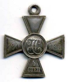 Знак отличия ордена Св. Георгия 4 ст. (Георгиевский крест)