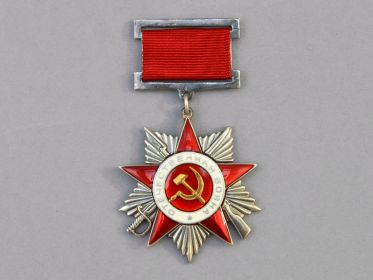 Орден Отечественной Войны 2 степени 1985 г.