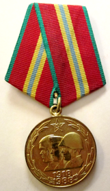 Юбилейная Медаль 70 лет вооруженным силам СССР