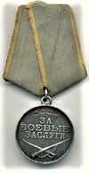 Медаль «За боевые заслуги» награждён 09.08.1944 г.