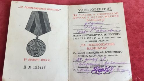 "Медаль за освобождение Варшавы"