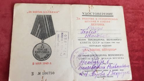 Медаль за взятие Берлина
