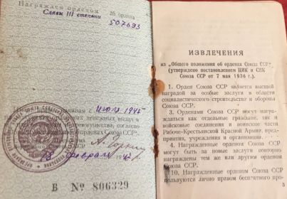 орден славы  3 степени