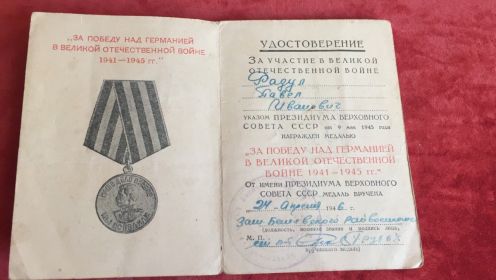 Медаль за победу над Германией в Великой Отечественной Войне  1941-1945гг