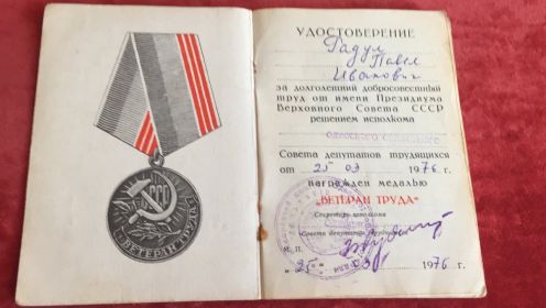 Медаль Ветеран труда