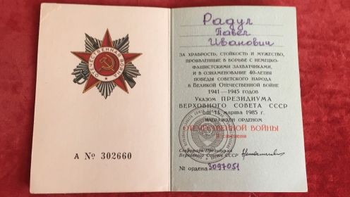 орден ОТЕЧЕСТВЕННОЙ ВОЙНЫ ВТОРОЙ СТЕПЕНИ