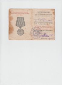 Медаль "За победу над Германией в ВОВ 1941-1945г.г."