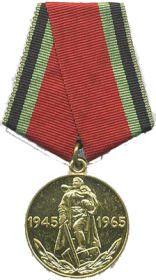 Юбилейная медаль «Двадцать лет Победы в ВОВ 1941—1945 гг