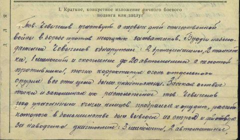 Медаль «За боевые заслуги»  награждён лейтенант 23.02.1943
