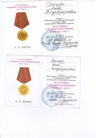 Юбилейная медаль 60 лет и 65 лет Победы в Великой Отечественной войне
