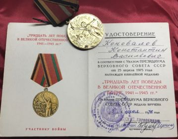 юбилейная медаль "Тридцать лет победы в ВОВ 1941-1945 гг."