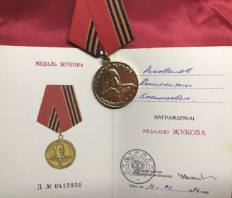 медаль ЖУКОВА (29.02.1996)