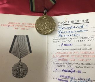 юбилейная медаль "Двадцать лет победы в ВОВ 1941-1945 гг."