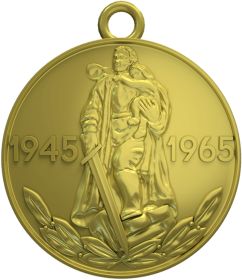 медаль «20 лет Победы в Великой Отечественной войне 1941—1945 гг.»