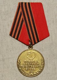 Медаль "Пятьдесят лет Победы в Великой Отечественной Войне 1941-1945гг"