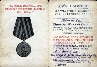 медаль "За победу на Германией в Великой Отечественной войне 1941-1945