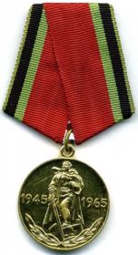 Юбилейная медаль "20 лет победы в ВОВ 1941-1945 гг", награжден 7 мая 1965 г.