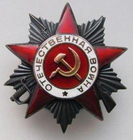 Орден Отечественной войны 2-й Степени