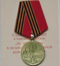 Медаль 50 Лет Победы над Германией