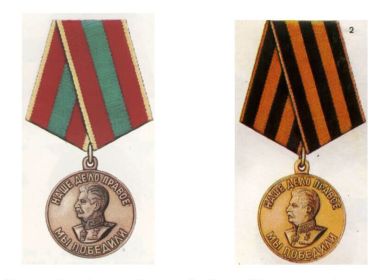 Медали "За победу над Германией"