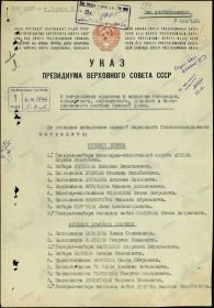 орден Отечественной войны I ст. (1945)