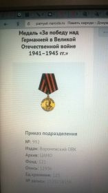 медаль "За победу на Германией в Великой Отечественной войне 1941-1945"