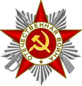 Орден Отечественной Войны II степени 29.11.1943
