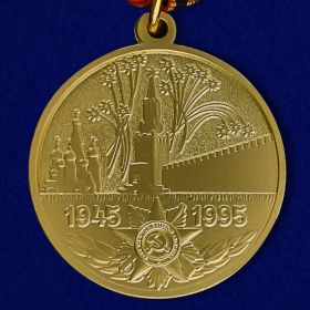 медаль 50 лет Победы в Великой Отечественной войне 1941-1945гг.
