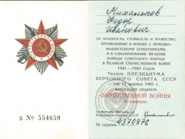 орден Отечественной войны 2 степен