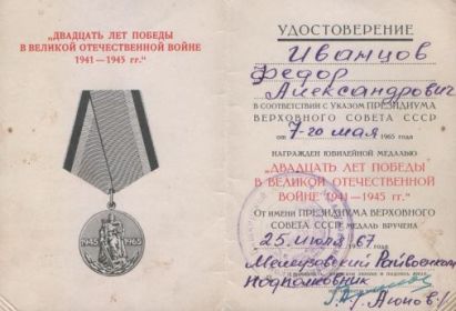 20 лет Победы в Великой отечественной войне