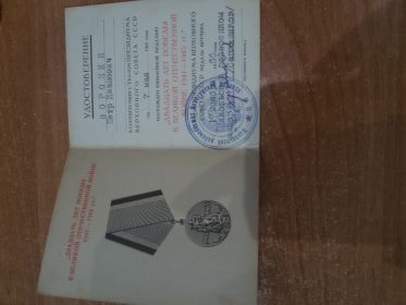 Удостоверение к юбилейной медали "20 лет победы в ВОВ 1941-1945 гг.
