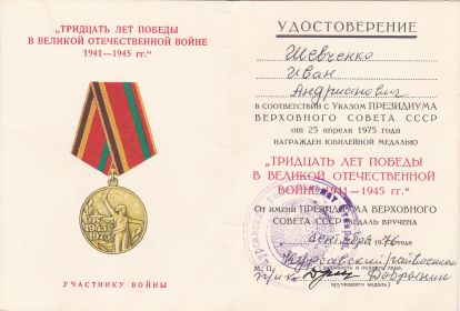 юбилейная медаль "30 лет победы в Великой Отечественной войне 1941 - 1945 гг."