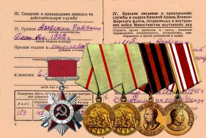 Медаль За оборону Сталинграда-2, Орден Великой Отечественной войны II степени, Медаль "За победу над Германией", Медаль  "За победу над Японией"