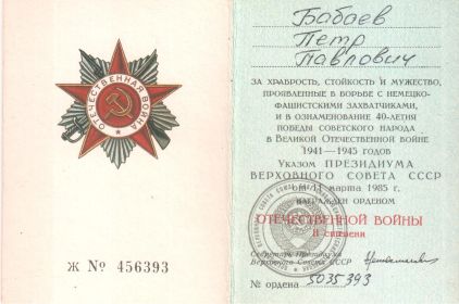 орден "Отечественной войны II степени"