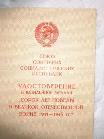 40 лет Победы в Великой Отечественной войне 1941—1945 гг.