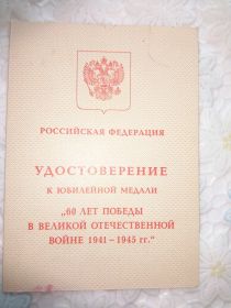 60 лет Победы в Великой Отечественной войне 1941—1945 гг.