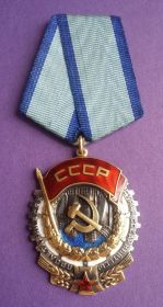 Орден Трудового Красного Знамени