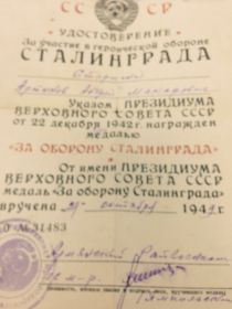 Медаль за оборону Сталинграда