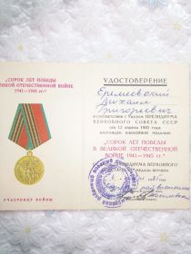 Медаль "40 лет победы Великой Отечественной войне 1941-1945 г.г."