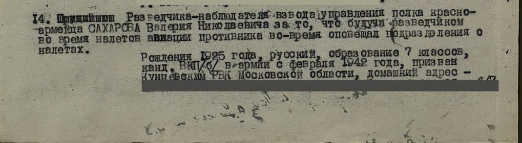 Медаль "За отвагу" 1944г.