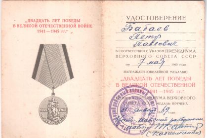XX лет Победы в ВОВ 1941-1945гг