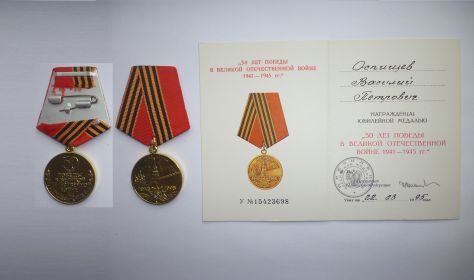 Медаль 50 лет победы ВОВ