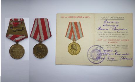Медаль 30 лет СА и Флота
