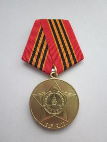 Юбилейная медаль «65 лет Победы в Великой Отечественной войне 1941—1945 гг»