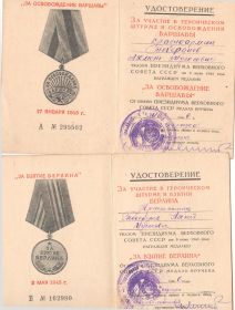 МЕДАЛЬ ЗА ОСВОБОЖДЕНИЕ ВАРШАВЫ.Медаль «За взятие Берлина»