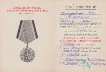 Медаль "20 лет победы в ВОВ 1941-1945 гг."