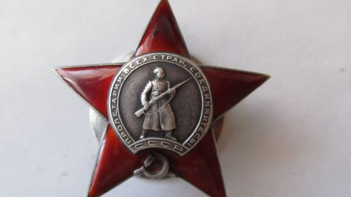 24.03.1945 Орден Красной Звезды