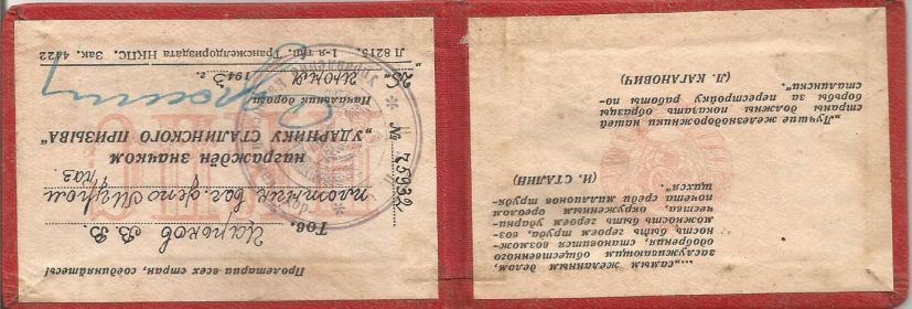 значек "Ударник сталинского призыва" № 75932